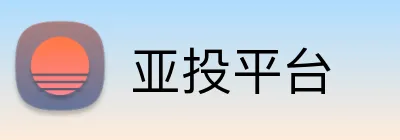 亚投平台 Logo